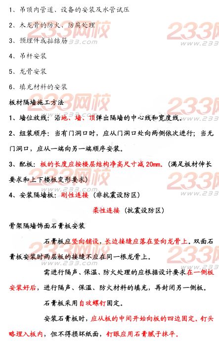 2015年二建《建筑工程》考點狂背（三）