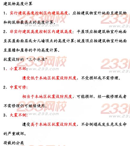 2015年二建《建筑工程》考點(diǎn)狂背（一）