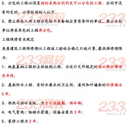 2015年二建《建筑工程》考點狂背（四）