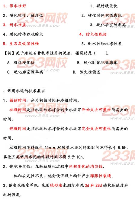 2015年二建《建筑工程》考點狂背（一）