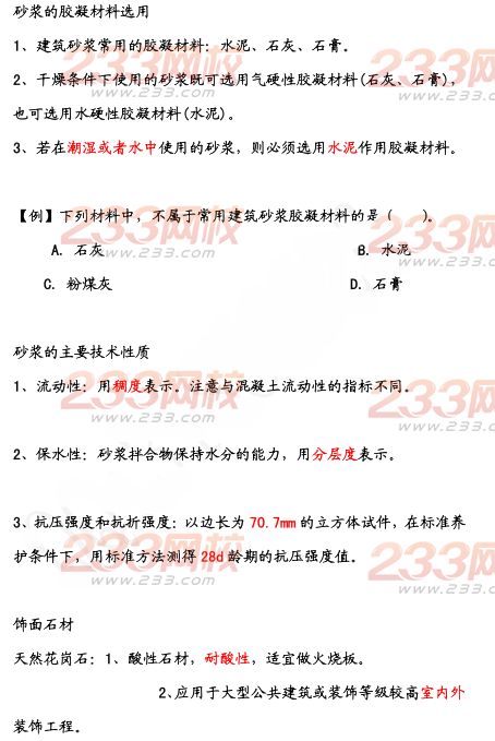 2015年二建《建筑工程》考點狂背（二）