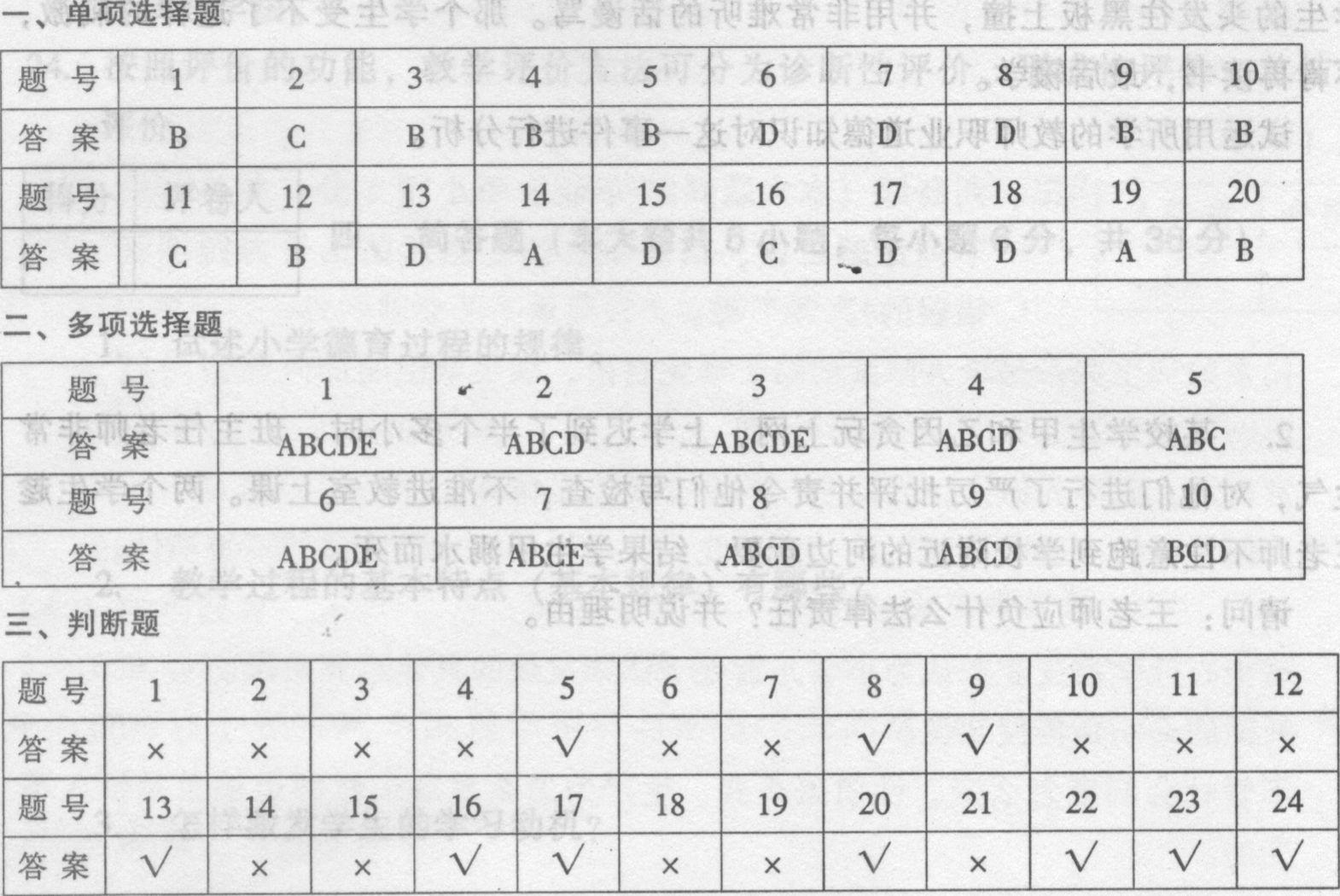 河南2012年小學教師教師資格教育理論考試試卷(B)