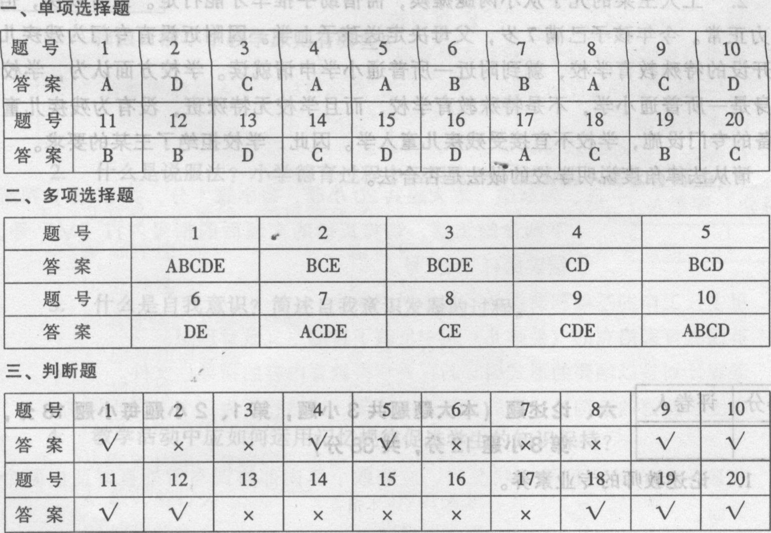 河南2007年小學教師教師資格教育理論考試試卷(B)