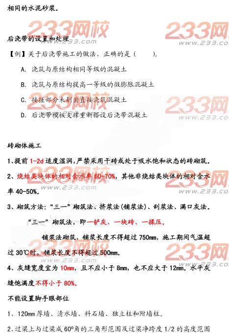 2015年二建《建筑工程》考點狂背（三）