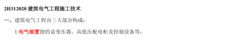 2015年二建《機電工程》考點狂背（三）