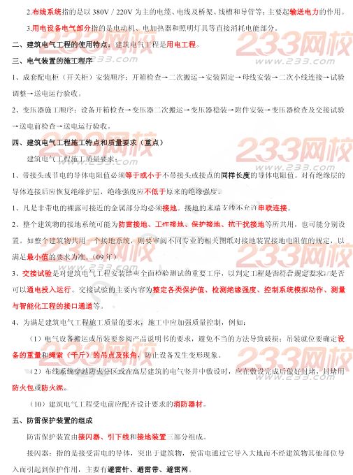2015年二建《機電工程》考點狂背（三）