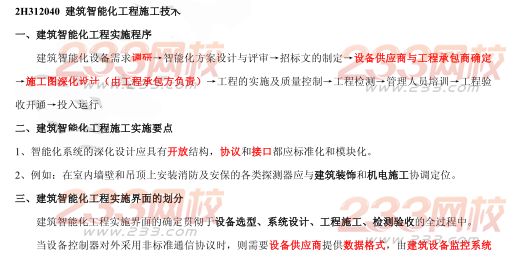 2015年二建《機電工程》考點狂背（四）