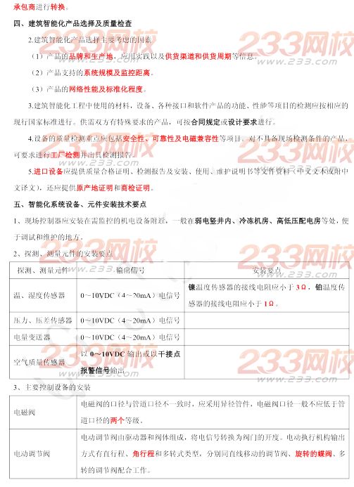 2015年二建《機電工程》考點狂背（四）