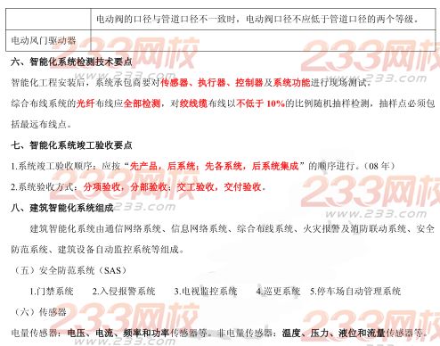 2015年二建《機電工程》考點狂背（四）