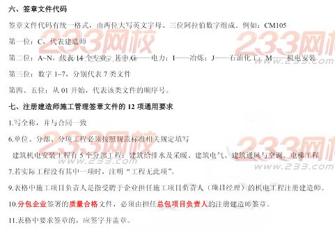 2015年二建《機電工程》考點狂背（八）