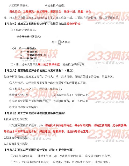 2015年二建《機電工程》考點狂背(九)