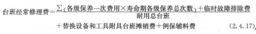 2014工程計價輔導精華：建筑安裝工程人工等單價