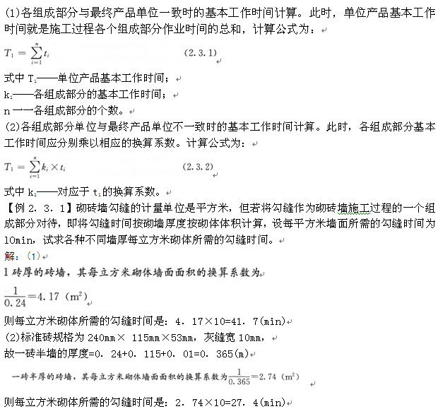2014工程計價輔導精華:建筑安裝工程人工等
