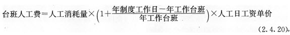 2014工程計價輔導精華：建筑安裝工程人工等單價