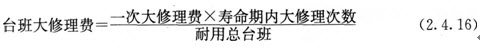 2014工程計價輔導精華：建筑安裝工程人工等單價