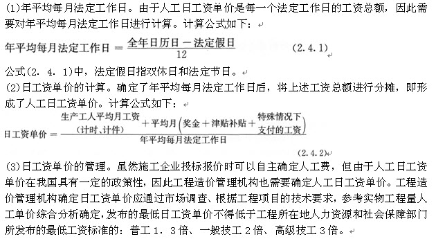 2014工程計價輔導精華：建筑安裝工程人工等單價