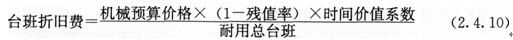 2014工程計價輔導精華：建筑安裝工程人工等單價