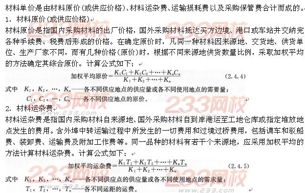 2014工程計價輔導精華:建筑安裝工程人工等單價