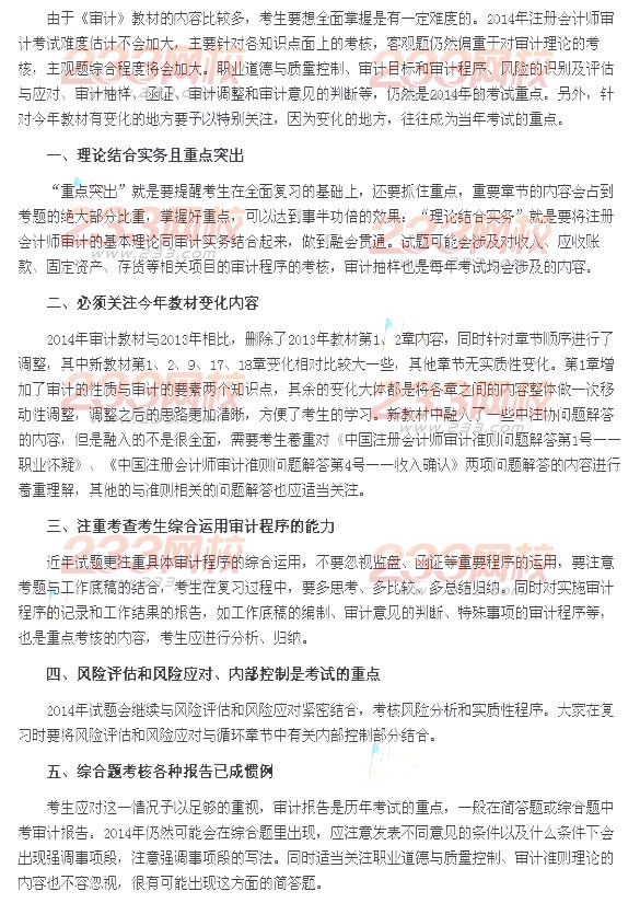 《審計》考試命題趨勢預測