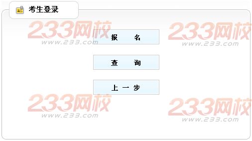 2014年寧夏一級建造師報名繳費入口