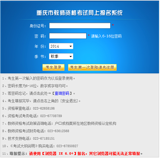 2014下半年重慶教師資格證報名入口