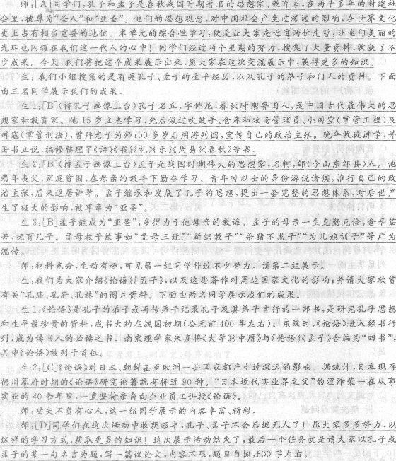 2014年教師資格《語文學科知識與教學能力(初級中學)》專家命題卷(9)