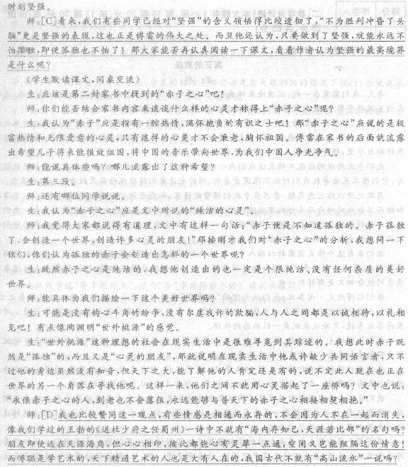 2014年教師資格《語文學科知識與教學能力(初級中學)》專家命題卷(9)