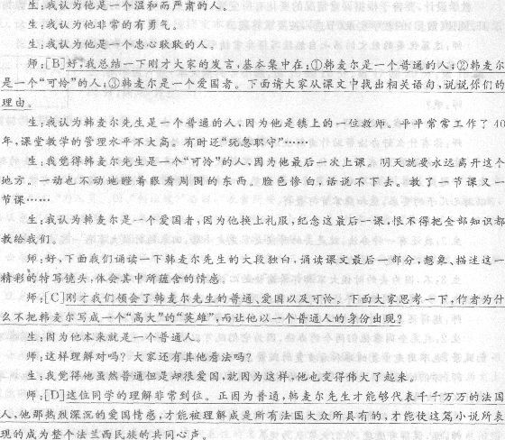 2014教師資格《語文學科知識與教學能力(初級中學)》專家命題卷(8)