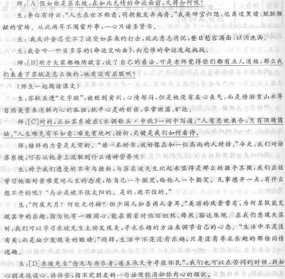 2014年教師資格《語文學科知識與教學能力(初級中學)》專家命題卷(6)