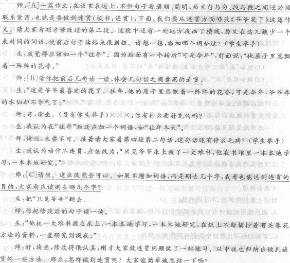 2014年教師資格《語文學科知識與教學能力(初級中學)》專家命題卷(6)