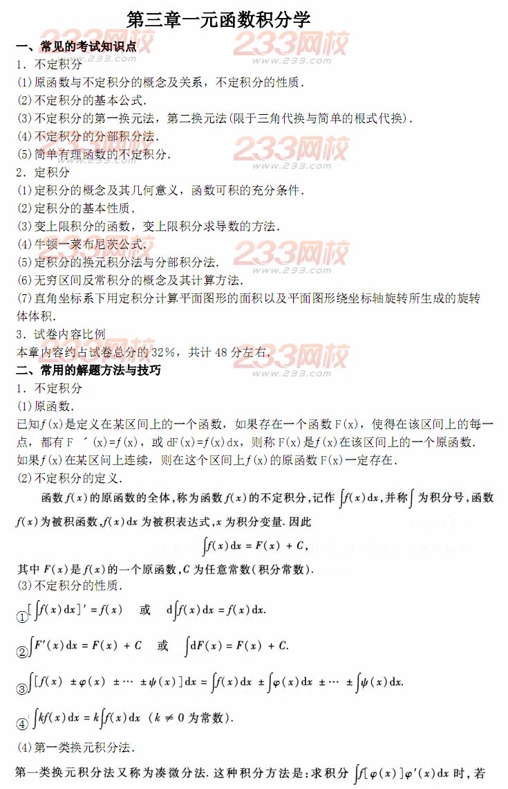 2014年成人高考專升本《高等數學二》第三章一元函數微分學考點解析