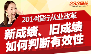 新、舊成績(jī)，如何判斷有效性？我要重考嗎？
