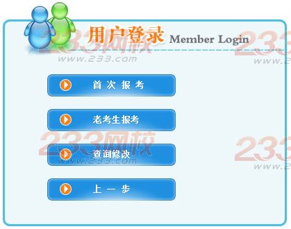 2014年陜西一級建造師報名網上交費入口