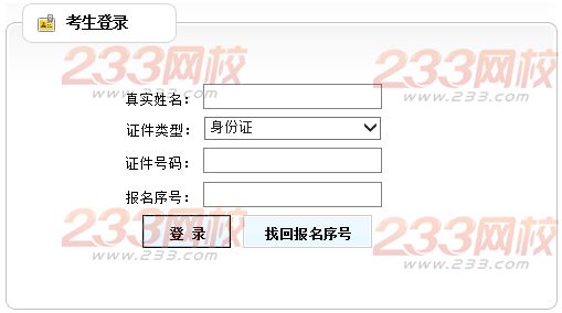 2014年黑龍江一級建造師報名網上繳費入口
