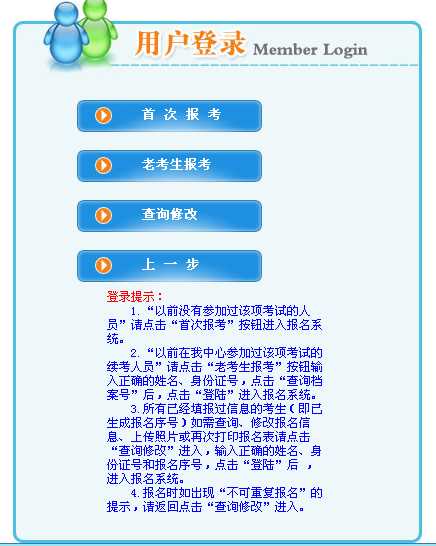 2014年內蒙古執業藥師考試報名入口