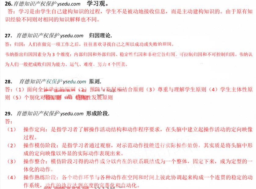 2014年3月北京中小學(xué)教師資格考試心理學(xué)真題