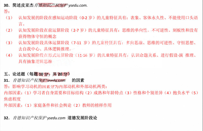 2014年3月北京中小學(xué)教師資格考試心理學(xué)真題