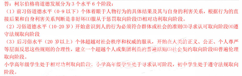 2014年3月北京中小學(xué)教師資格考試心理學(xué)真題