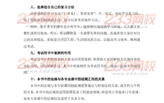 2015年《建設(shè)工程法規(guī)及相關(guān)知識(shí)》復(fù)習(xí)方法