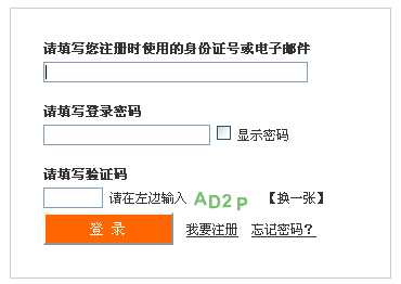 四川省2014年執(zhí)業(yè)藥師報(bào)名入口