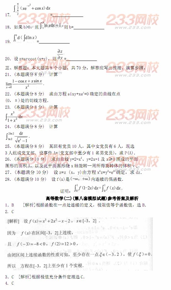 2014年成人高考專升本《高等數學二》模擬試題及答案(第八套)