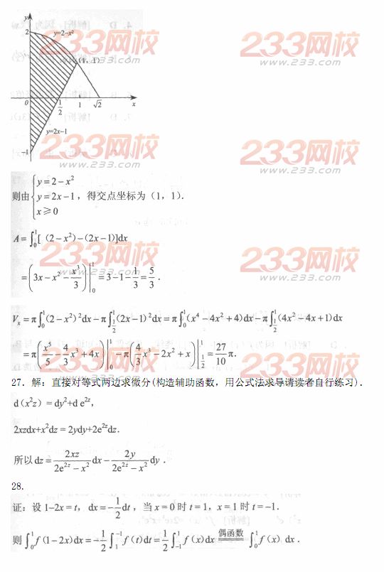 2014年成人高考專升本《高等數學二》模擬試題及答案(第八套)