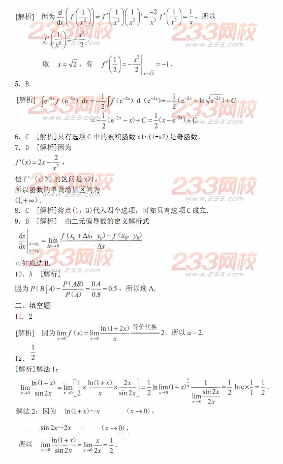 2014年成人高考專升本《高等數學二》模擬試題及答案(第十套)