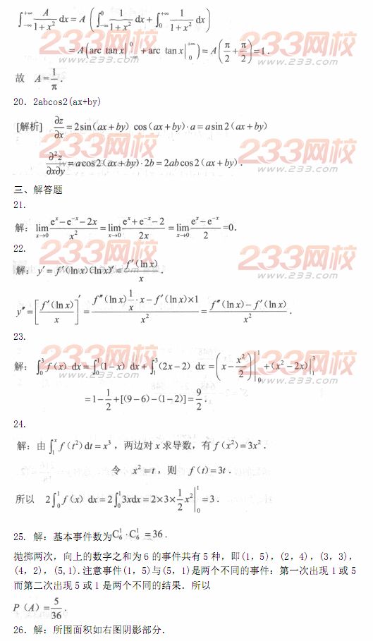 2014年成人高考專(zhuān)升本《高等數(shù)學(xué)二》模擬試題及答案(第十套)