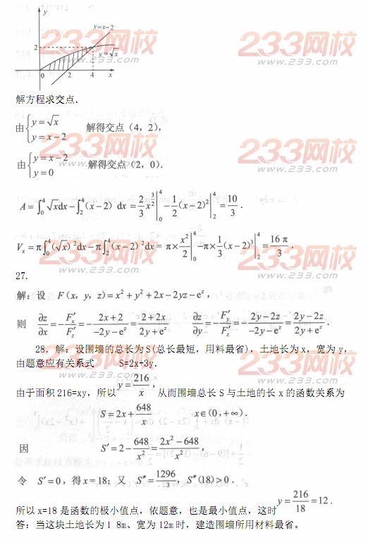 2014年成人高考專升本《高等數學二》模擬試題及答案(第十套)