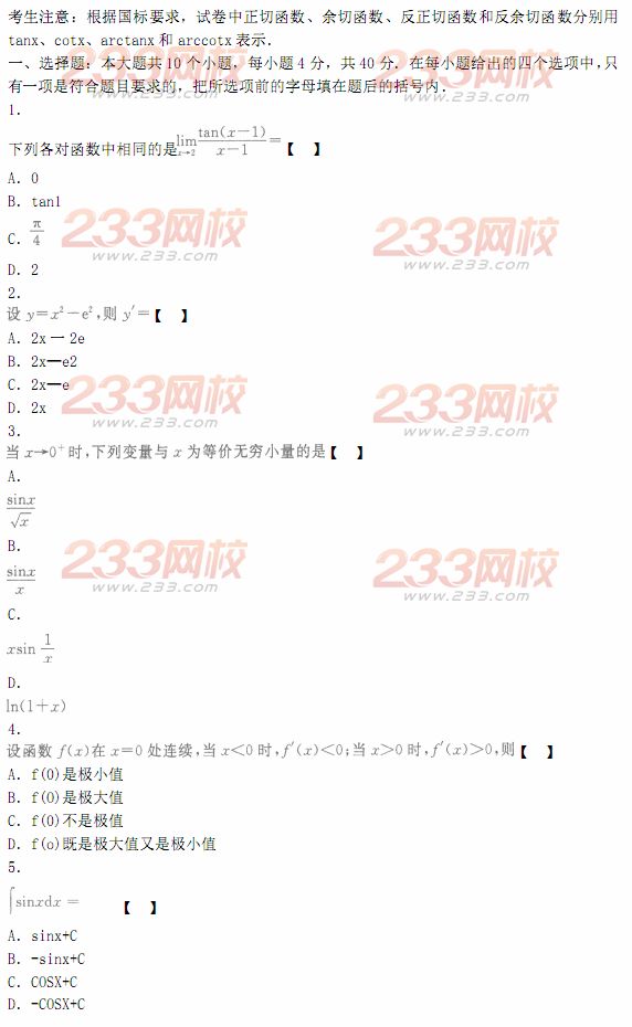 2014年成人高考專升本《高等數學二》模擬試題及答案(第十四套)