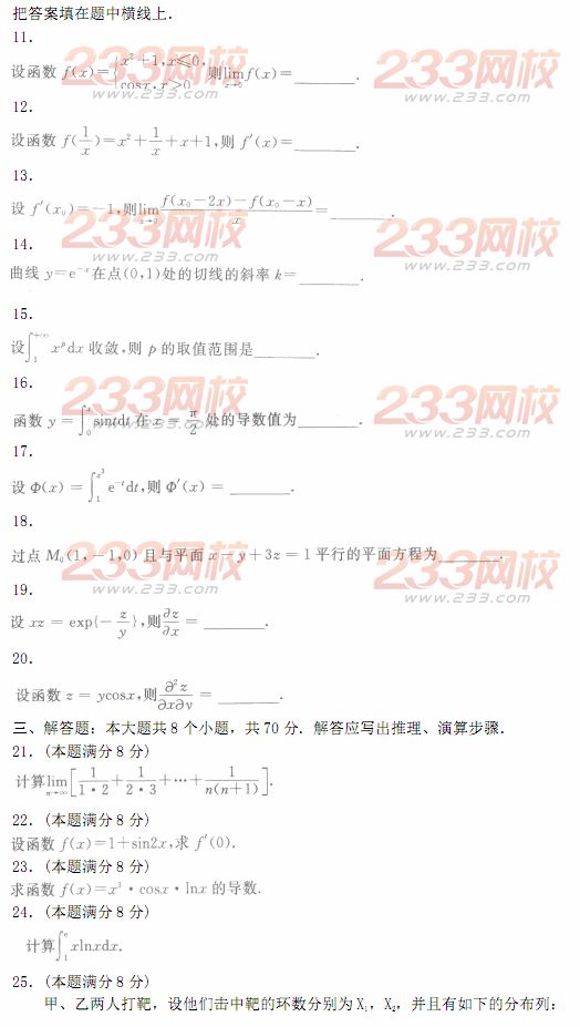 2014年成人高考專升本《高等數(shù)學(xué)二》模擬試題及答案(第十四套)