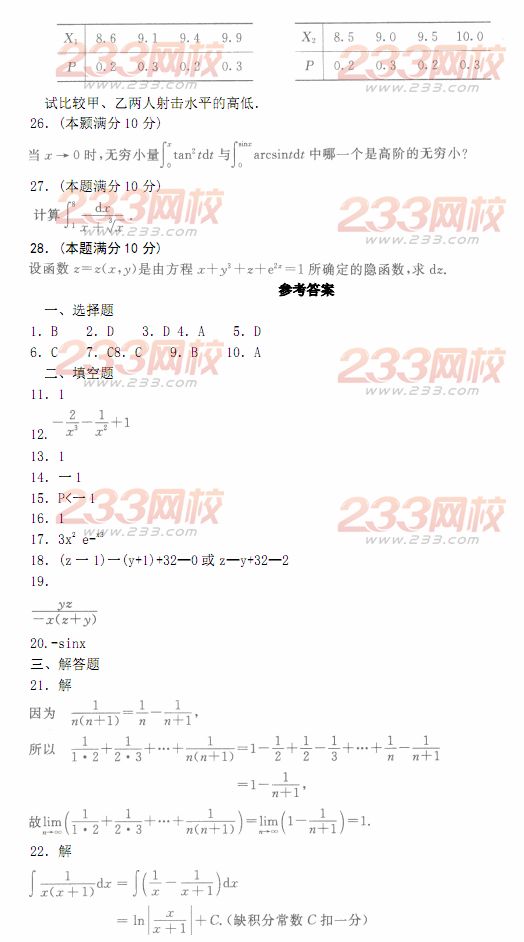 2014年成人高考專升本《高等數(shù)學(xué)二》模擬試題及答案(第十四套)