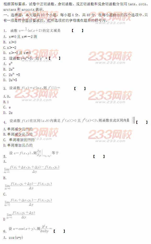 2014年成人高考專升本《高等數(shù)學(xué)二》模擬試題及答案(第十五套)