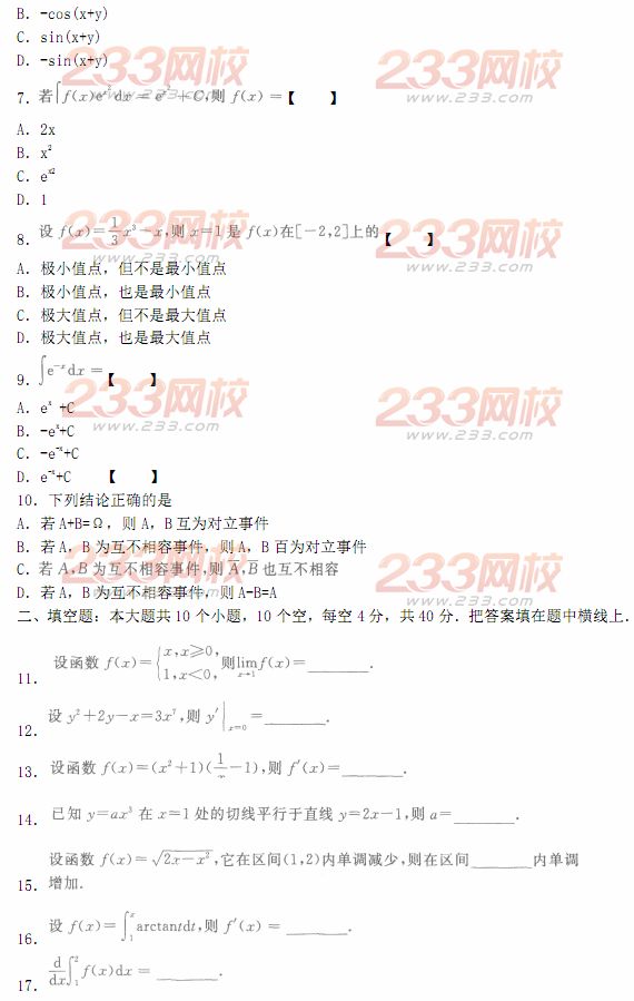 2014年成人高考專升本《高等數學二》模擬試題及答案(第十五套)